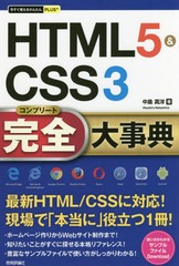 HTML5&amp;CSS3(ץ꡼)ŵ (Ȥ뤫󤿤PLUS+)