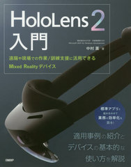 HoloLens 2 ֤丽Ǥκ/ٱ˳ѤǤMixed RealityǥХ