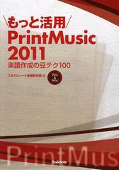 äȳPrintMusic2011 Ʀƥ100 Win &amp; Mac