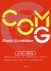 COM G Basic Grammar ʸˡ