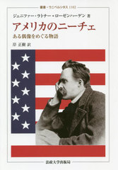 ꥫΥˡ ᤰʪ / ȥ:AMERICAN NIETZSCHE (ѽ񡦥˥٥륷)