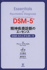 ǤΥå DSM-5ξʻȤ / ȥ:ESSENTIALS OF PSYCHIATRIC DIAGNOSIS