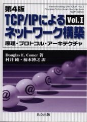 TCP/IPˤͥåȥ Vol.1 / ȥ:Internetworking with TCP/IP 4Ǥ