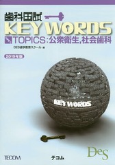 ʹKEY WORDS TOPICS 2019ǯ