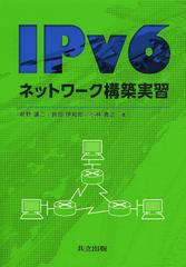 IPv6ͥåȥۼ½