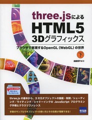 three.jsˤHTML5 3Dեå ֥饦Ǽ¸OpenGLWebGLӤ 