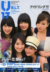 U17 B.L.T.under seventeen vol.26 (TOKYO NEWS MOOK ̴363)