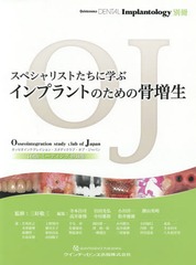 ڥꥹȤ˳ؤ֥ץȤΤι (Quintessence DENTAL Implantology̺ åƥ쥤󡦥ǥ֡֡ѥߡƥ󥰾Ͽ 16tn)