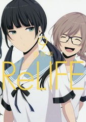 ReLIFE (饤) 9 (ߥå)