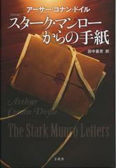 ޥμ / ȥ:The Stark Munro Letters