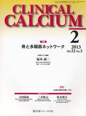 CALCIUM 23- 2 (CLINICAL)