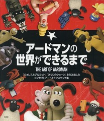 ɥޥǤޤ إ쥹ȥߥåȡ١ؤҤĤΥ硼٤߽Ф󥻥ץȥ&amp;եå / ȥ:THE ART OF AARDMAN