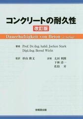 󥯥꡼Ȥѵ / ȥ:Dauerhaftigkeit von Beton 2Ǥ