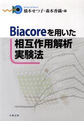 BiacoreѤߺѲϼ¸ˡ