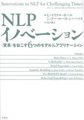 NLPΥ١ ѳסӤ򤪤6ĤΥǥ&amp;ץꥱ / ȥ:INNOVATIONS IN NLP FOR CHALLENGING TIMES