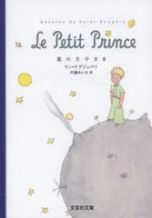 βҤ / ȥ:LE PETIT PRINCE (ʸݼʸ)