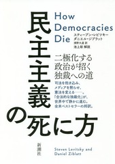 ̱λ ˲Ⱥۤؤƻ / ȥ:HOW DEMOCRACIES DIE