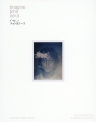 ޥ &amp;衼 ΤȤˤ͡ä / ȥ:Imagine John Yoko