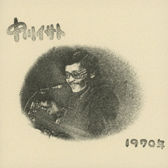 1970ǯ [Blu-spec CD2]