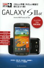 GALAXY S3 docomo NEXT series SC-03E (Ǥݥå+)