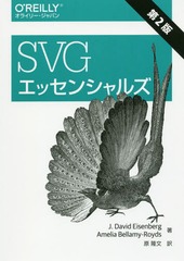 SVGå󥷥륺 / ȥ:SVG Essentials 2Ǥ