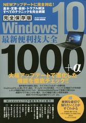 Win10ǿ1000+ (EIWA MOOK 餯餯ֺ)