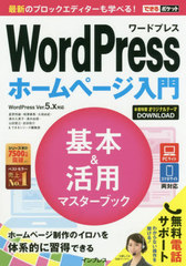 WordPressۡڡ&amp;ѥޥ֥å WordPress Ver.5.xб (Ǥݥåȥ꡼)