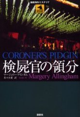 Ӵʬ / ȥ:Coroner&#39;s pidgin (ϳߥƥ)