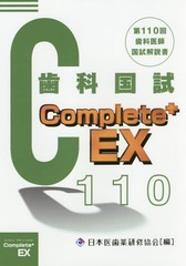 ʰչȻComplete+ EX 110ʹ