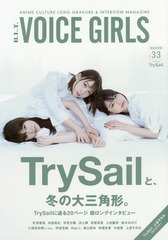 B.L.T.VOICE GIRLS VOL.33 Wɽ TrySail / 䤹ߤ 3ޤݥ (TOKYO NEWS MOOK ̴677)