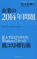 Ȥ2014ǯ 礹XPΥꥹWindows7/8ؤ㥳ȰܹԽ