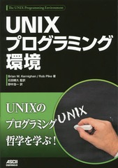 UNIXץߥ󥰴Ķ / ȥ:THE UNIX PROGRAMMING ENVIRONMENT