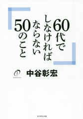 60ǤʤФʤʤ50Τ