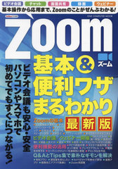 Zoom&amp;略ޤ狼 ǿ (ONE COMPUTER MOOK)