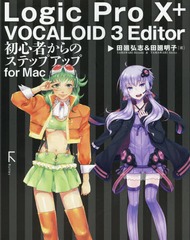 Logic Pro X + VOCALOID 3 Editor 鿴ԤΥƥåץå for Mac