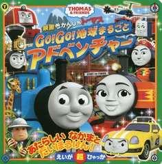 ǲ褭󤷤ȡޥGo!Go!ϵޤ뤴ȥɥ٥㡼 THOMAS &amp; FRIENDS (ĶҤä)