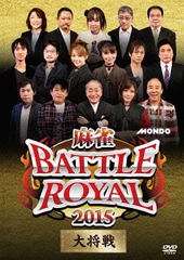 BATTLE ROYAL 2015 羭