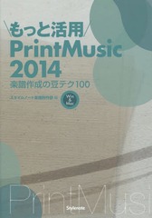 äȳPrintMusic2014 Ʀƥ100 Win &amp; Mac