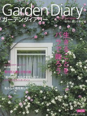 Garden Diary ǥ꡼ Х餹 Vol.10 (ؤͧҥåȥ꡼)