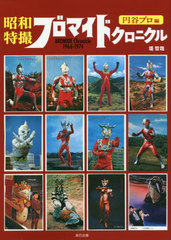 û֥ޥɥ˥ BROMIDE Chronicle 1966-1974 ëץ