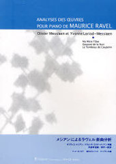 ᥷ˤڶʬ ޡ᡼롦 Υѡ ץ / ȥ:Analyses des uvres pour piano de Maurice Ravel