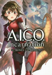 A.I.C.O. Incarnation 1 (ꥦKC)