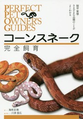 󥹥͡ 顦˿ޤޤʼΤȤ褯狼 (PERFECT PET OWNERS GUIDES)