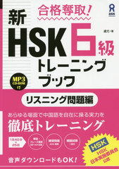 å! HSK 6 ȥ졼˥󥰥֥å ꥹ˥