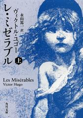 졦ߥ֥  / ȥ:Les Miserables (ʸ)