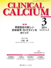 CALCIUM 24- 3 (CLINICAL)