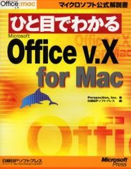 ҤܤǤ狼Microsoft Office v.X for Mac / ̾:Microsoft Office 98 Macintosh edition at a glance (ޥեȸ)