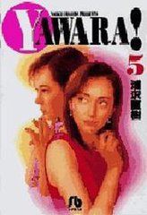 Yawara! 5 (شʸ)