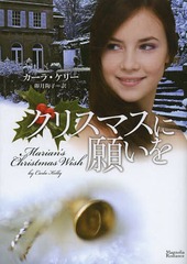 ꥹޥ˴ꤤ / ȥ:MARIANS CHI RISTMAS WISH (ޥΥꥢޥ)