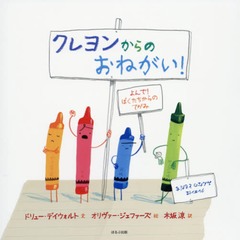 󤫤Τͤ! / ȥ:The Day the Crayons Quit